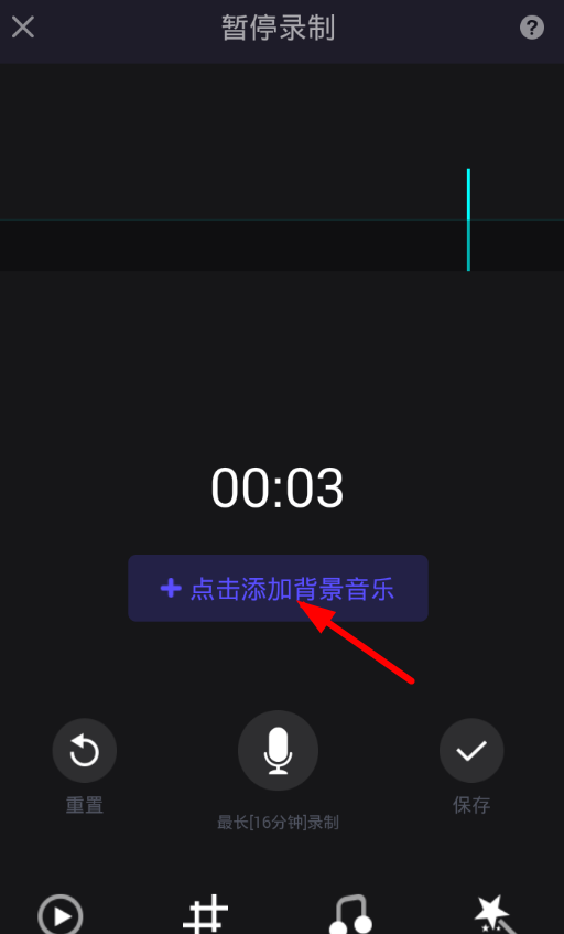 全民美音app录制声音的具体操作流程截图