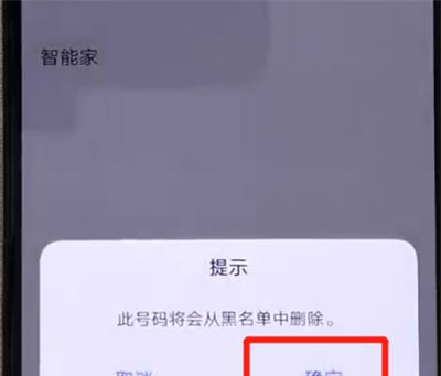 iqoo手机中设置黑名单的操作教程截图