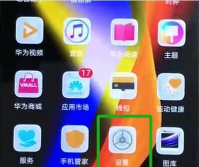 在华为畅享9s中关闭无障碍的方法介绍截图