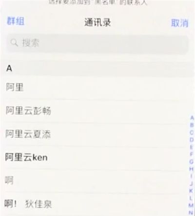 iphonex中设置黑名单的简单步骤截图