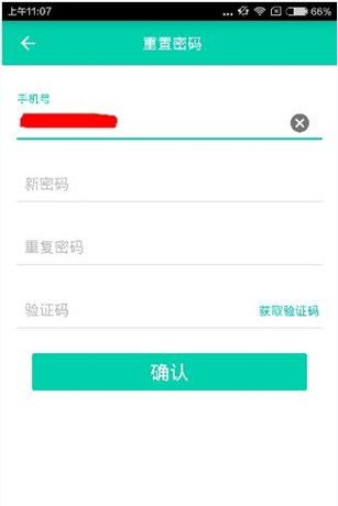 随米打印app更换密码的详细图文步骤截图