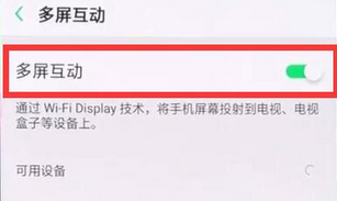 oppor15多屏互动功能的使用过程讲述截图