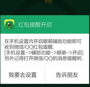 眼萌APP的具体使用图文教程截图