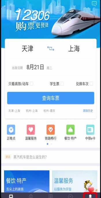 铁路12306学生票改为成人票的方法步骤截图