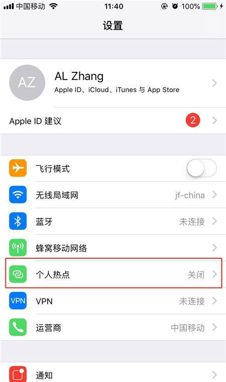 iPhonexs开启个人热点的操作流程截图