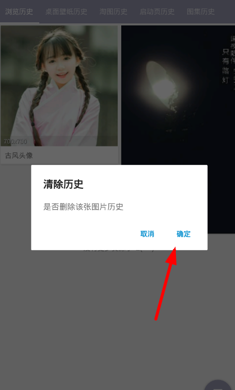 搜图神器删除历史记录的具体图文讲解截图