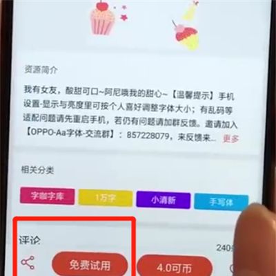 oppoa7x中进行换字体的简单操作步骤截图