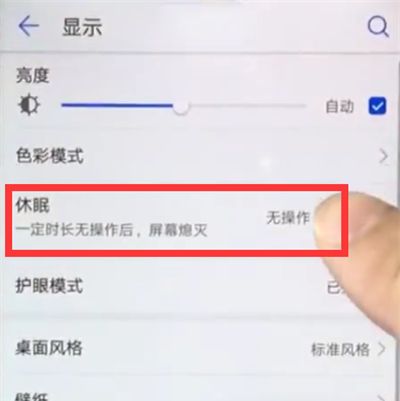 华为nova3e设置屏幕常亮的简单步骤截图