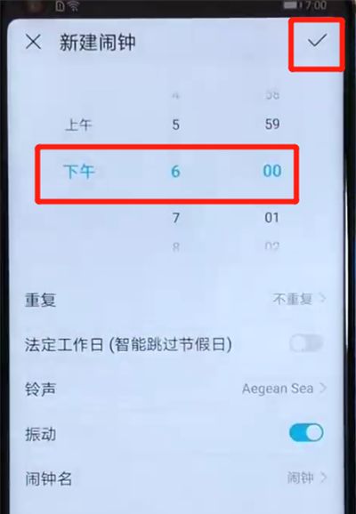 荣耀v20中设置闹钟的简单操作截图