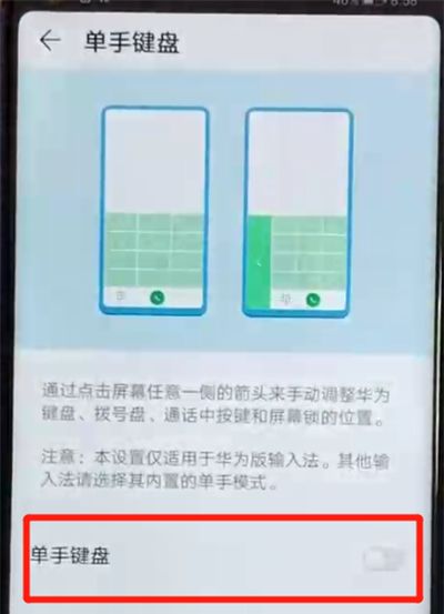 荣耀v20设置单手键盘的操作教程截图