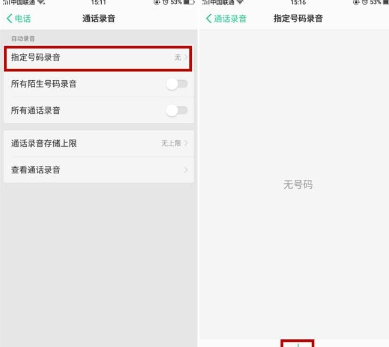 realme x通话录音的具体操作教程截图