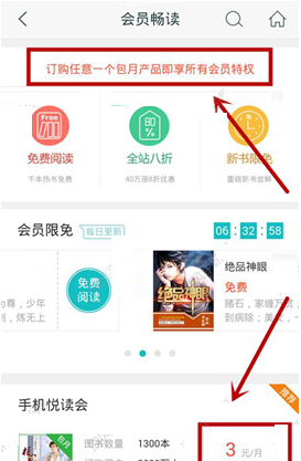 咪咕阅读app中开通会员的详细步骤截图