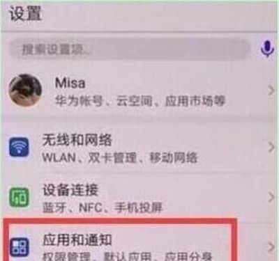 华为p30应用分身的位置介绍截图