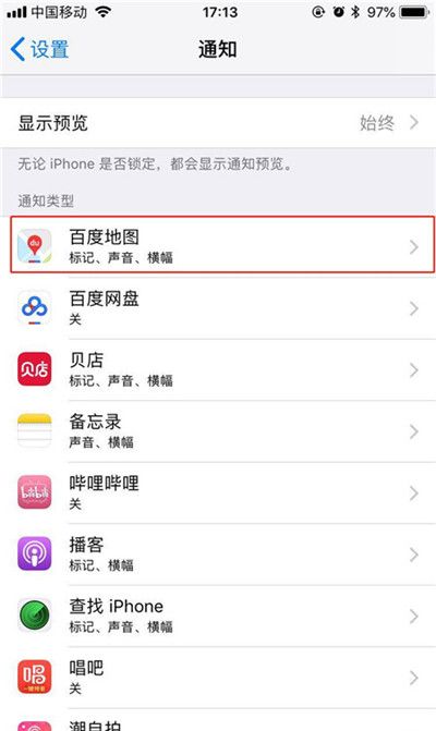 在iPhonexs里将应用通知关掉的详细操作截图