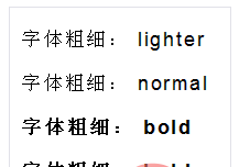 font-weight属性效果