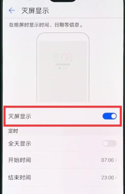 华为p20pro中设置息屏时钟的操作方法截图