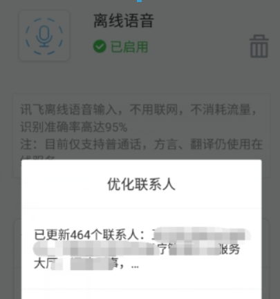 在讯飞语音输入中提高识别率的方法分享截图