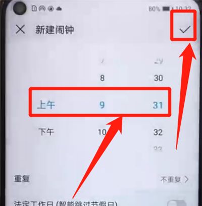 荣耀20pro设置闹钟的具体操作过程截图