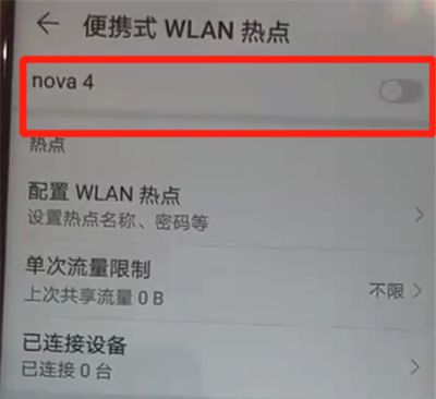 华为nova4中将个人热点打开的操作方法截图