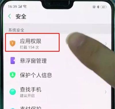 oppor15打开麦克风权限的简单操作步骤截图