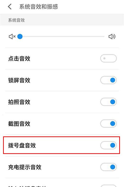 在魅族16x中关闭拨号键声音的具体方法截图