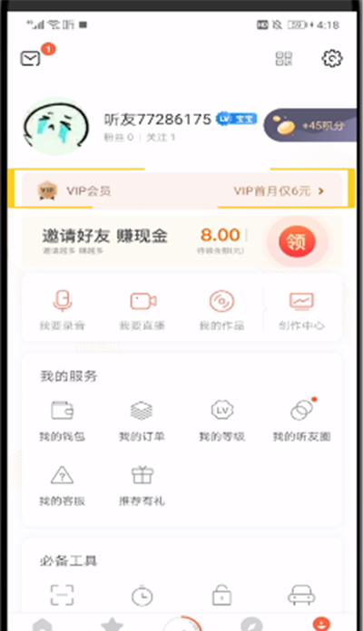 喜马拉雅中办理vip会员的操作教程截图