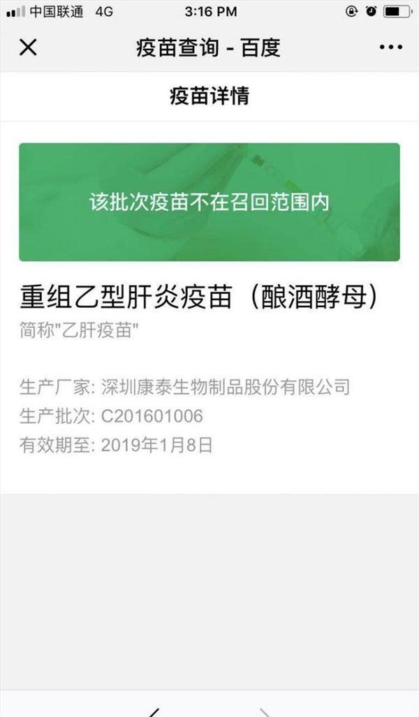 在百度APP里查问题疫苗的图文教程