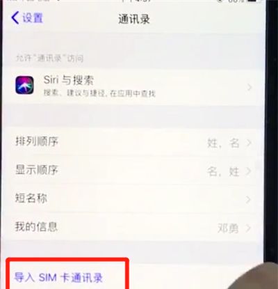 ios12中导入联系人的操作步骤截图