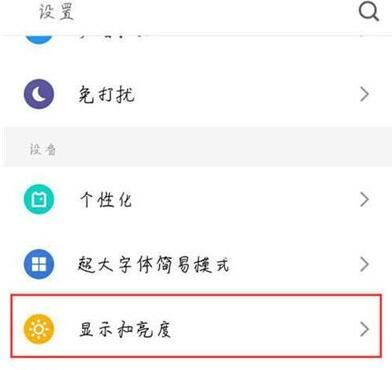 魅族16s调整字体的简单操作截图