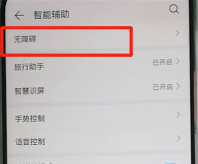 荣耀9x开启颜色反转的操作教程截图