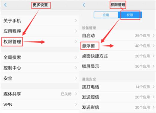 vivoy97开启悬浮窗权限的操作流程截图