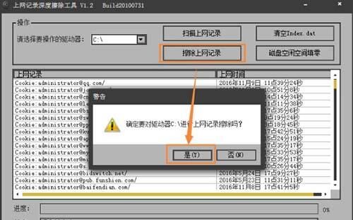 在win7电脑里将上网痕迹清掉的操作流程截图