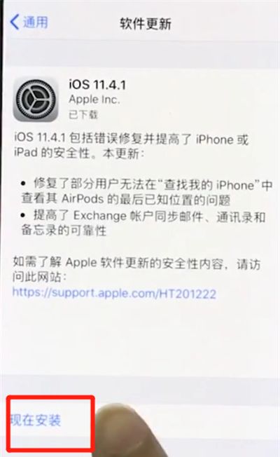 iphonex中更新系统的操作步骤截图