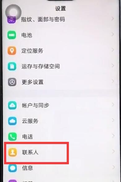 vivoz1导入联系人的操作步骤截图