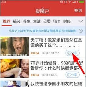 爱魔豆中分享文章赚钱的具体步骤