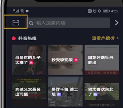 抖音使用扫一扫的简单操作方法截图