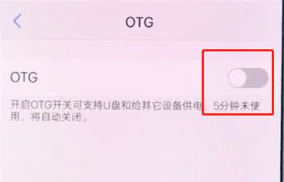 vivox20中快速打开otg的基本方法截图