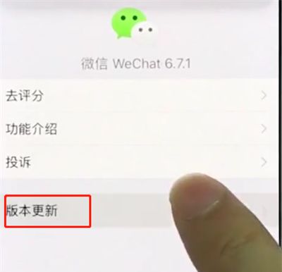 在iphonexr里更新微信的操作步骤截图