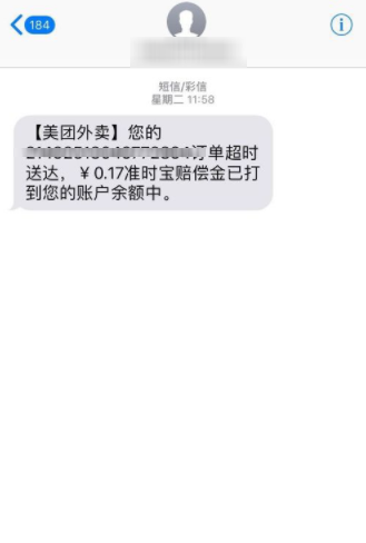 美团外卖APP赔付准时保的具体步骤截图