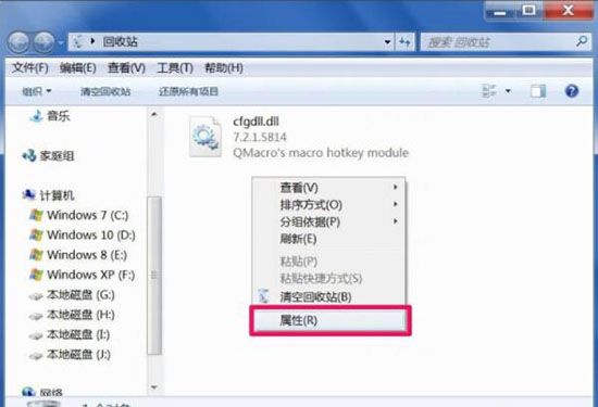 win7系统回收站无法清空的详细处理教程截图