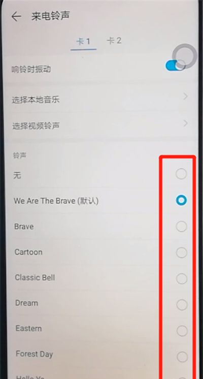 荣耀9x中设置铃声的简单操作教程截图