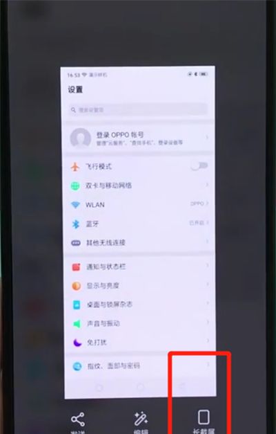 oppor17pro中截长图的操作步骤截图