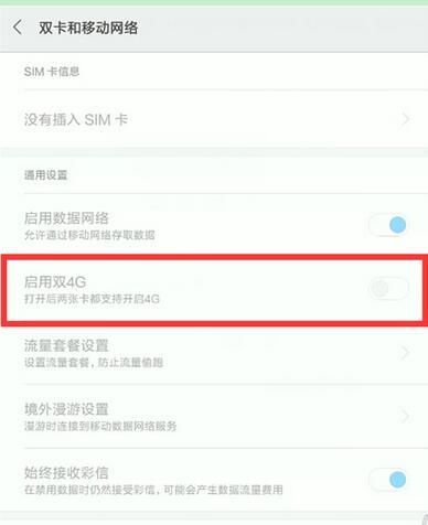 小米9开启双4g的详细操作过程截图