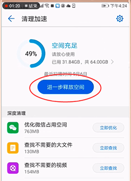 华为手机内存不足的具体处理操作截图