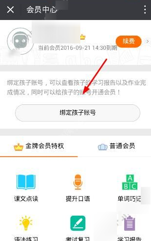 闽教英语中绑定账号的图文介绍截图