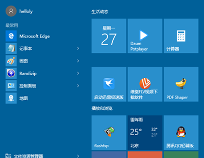 Win10系统设置游客账户的基础操作截图