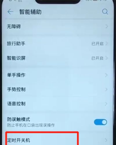 华为nova3设置定时开关机的简单操作截图