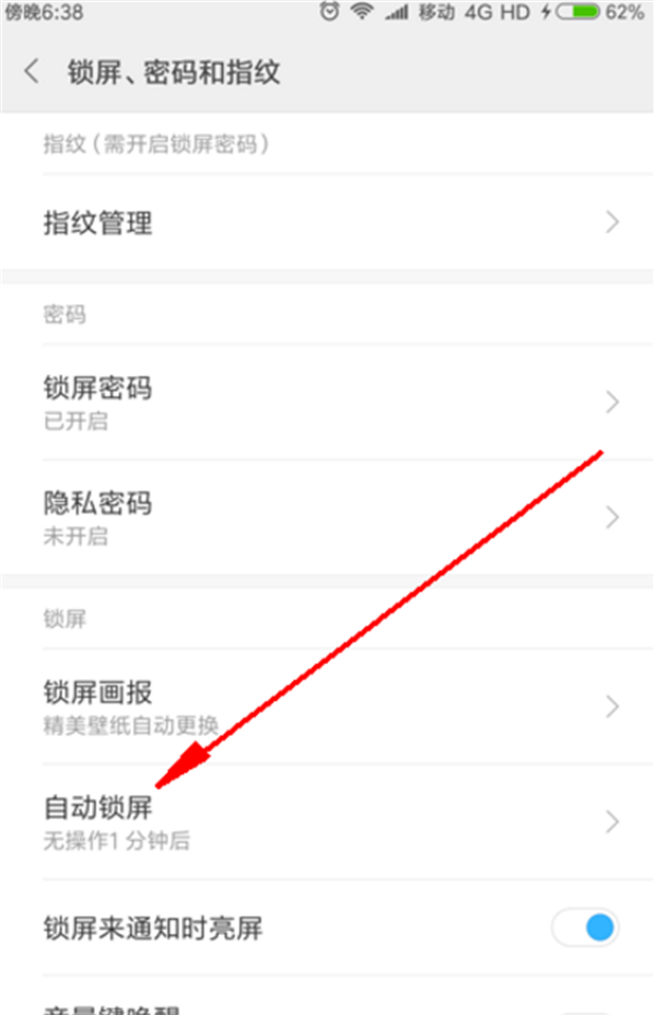 小米mix2s设置锁屏时间的方法讲解截图