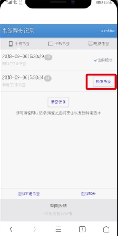 UC浏览器中恢复书签数据的详细步骤截图
