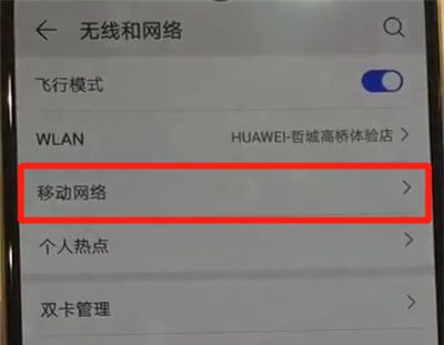 华为p30进行开启流量的简单操作截图